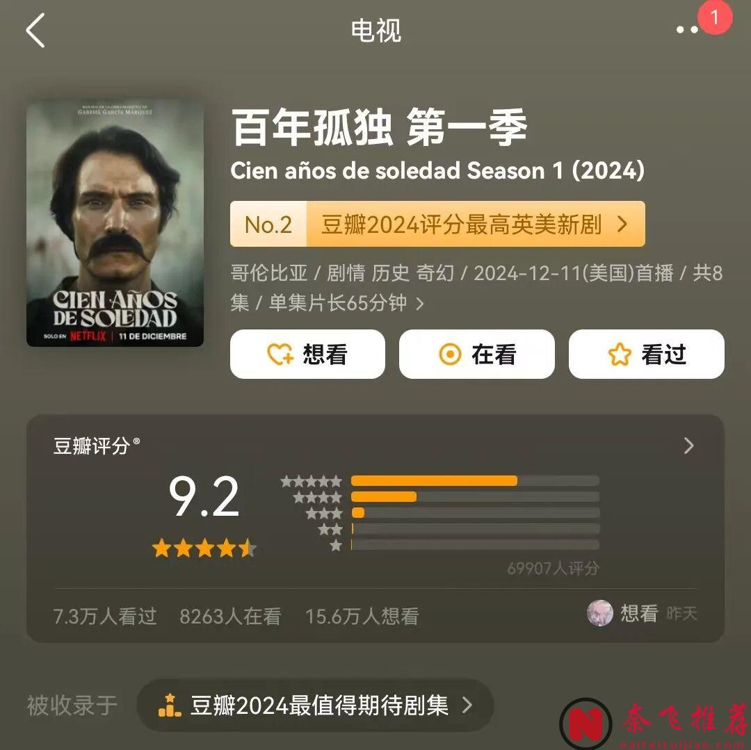 不可改编神作《百年孤寂/百年孤独》终被拍活，Netflix 还原我心中的经典