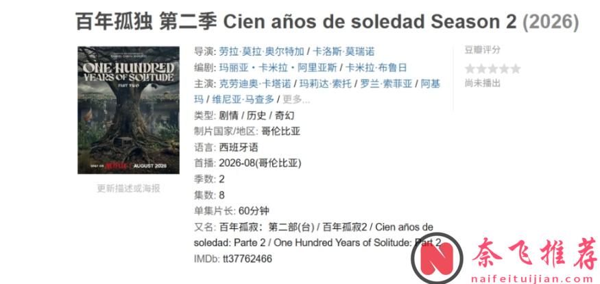 不可改编神作《百年孤寂/百年孤独》终被拍活，Netflix 还原我心中的经典