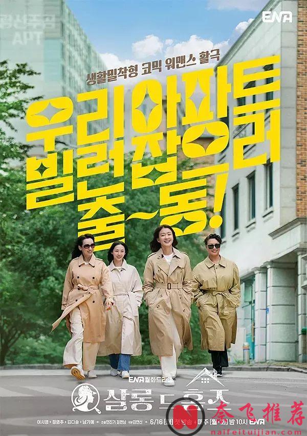 又一部暴爽韩剧《主妇侦探社》，四个有一流推理能力的女人组侦探社，专门惩罚恶棍