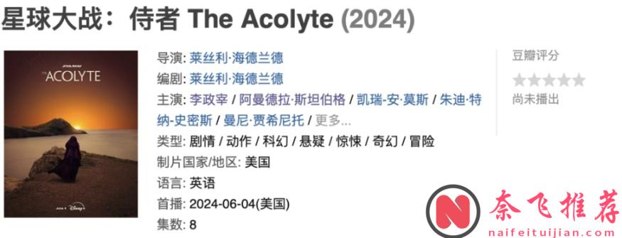 今日上線《星球大戰：侍者/侍者》，終於又來一部重磅科幻美劇