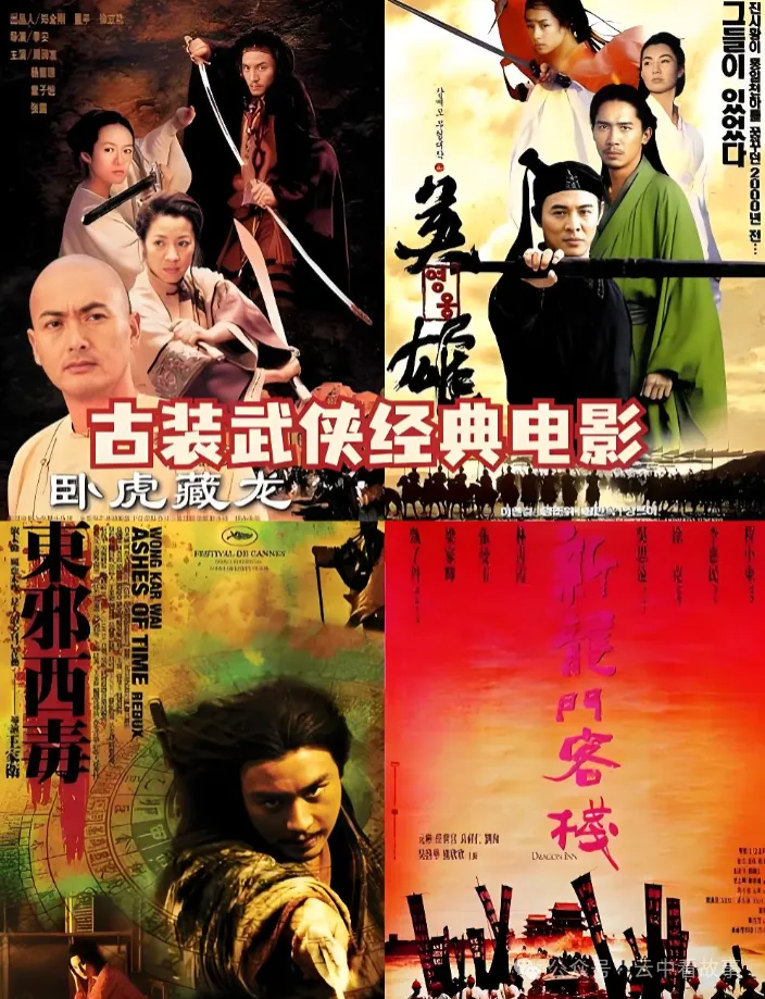 影史二十部经典武侠电影：从《侠女》到《卧虎藏龙》