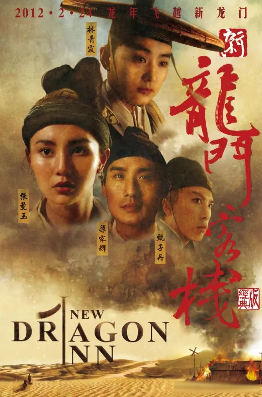 影史二十部经典武侠电影：从《侠女》到《卧虎藏龙》