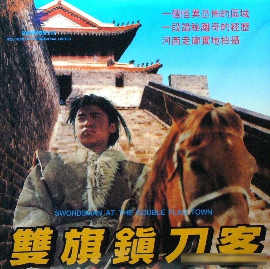 影史二十部经典武侠电影：从《侠女》到《卧虎藏龙》