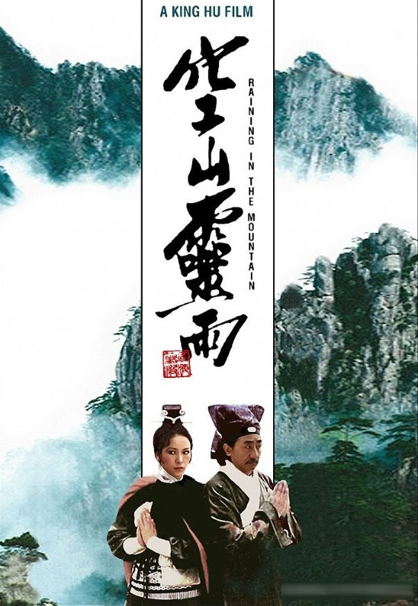 影史二十部经典武侠电影：从《侠女》到《卧虎藏龙》