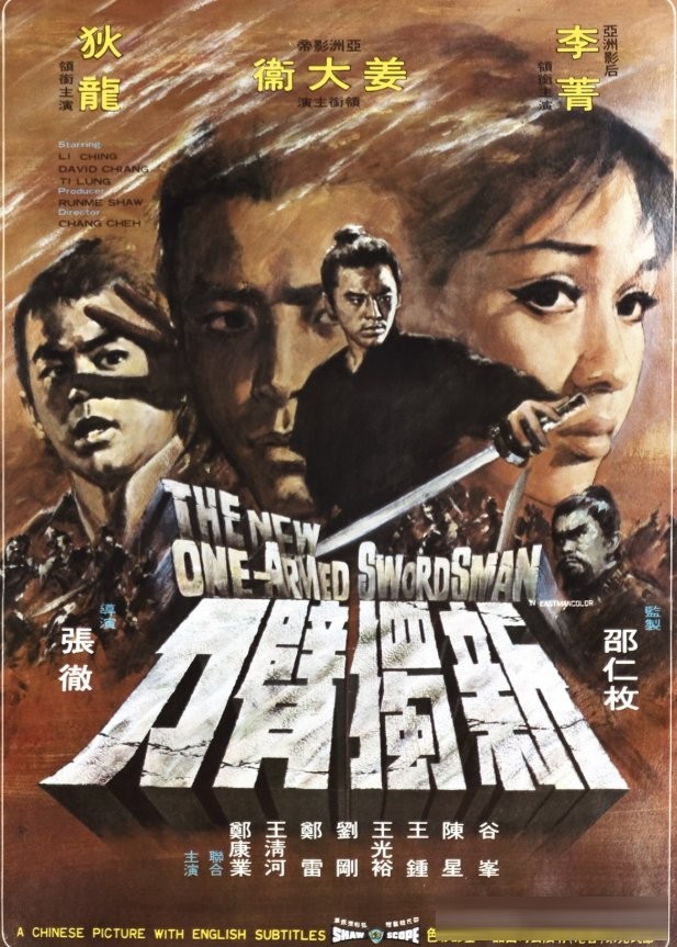 影史二十部经典武侠电影：从《侠女》到《卧虎藏龙》