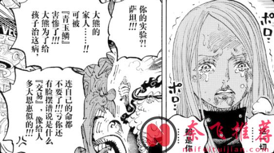 ​聊一聊《海賊王》1185話幾個細節：尾田又在搞NTR？不，現實比那更黑暗！因為舒莉是科技造物！