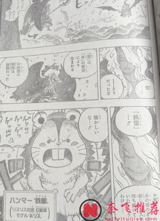 海賊王1182話全圖解說丨最強夢魘怪物“雨之神”登場！艾爾巴夫再次陷入危機