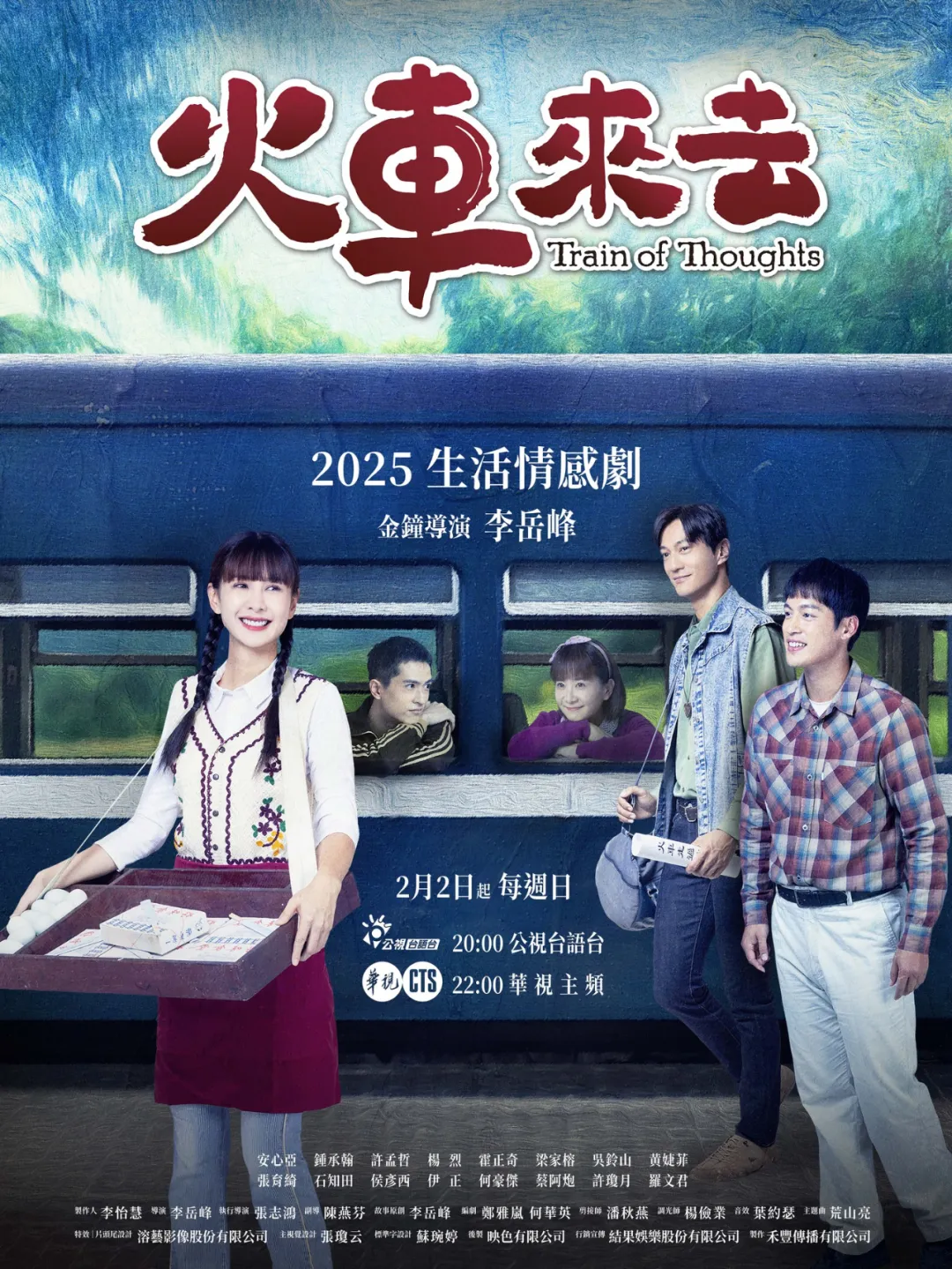 題材滿分，無大咖演員，這臺劇《火車來去》，目測又是一部黑馬劇！