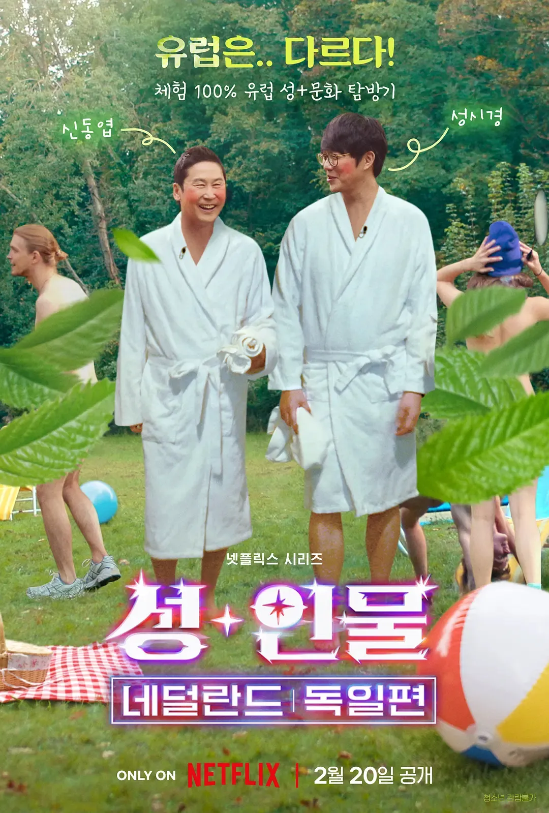 勇敢探索性與身體，全是馬賽克。Netflix挑戰底線：免費觀看的尺度如何？