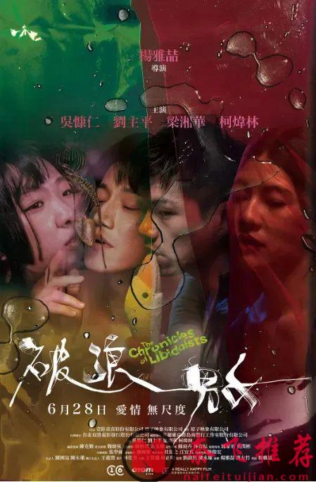 禁忌與爭議齊飛，這部華語近期佳作《破浪男女》只敢偷偷看！