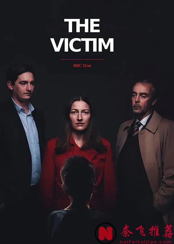 一部沒有燒腦翻轉、沒有血漿四濺的懸疑片《受害者/被害人》，這種片，每年都要等BBC的神作！