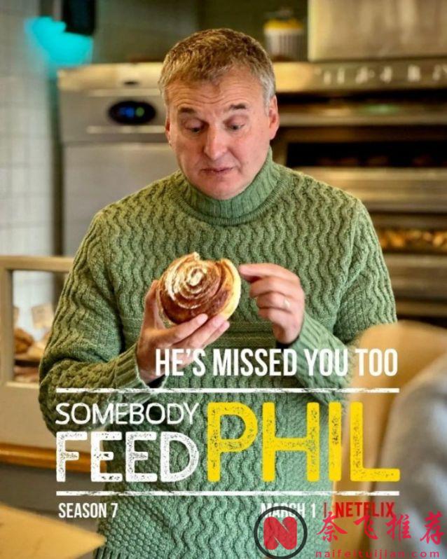 吃貨的頂級享受《菲爾來蹭飯 第七季》！