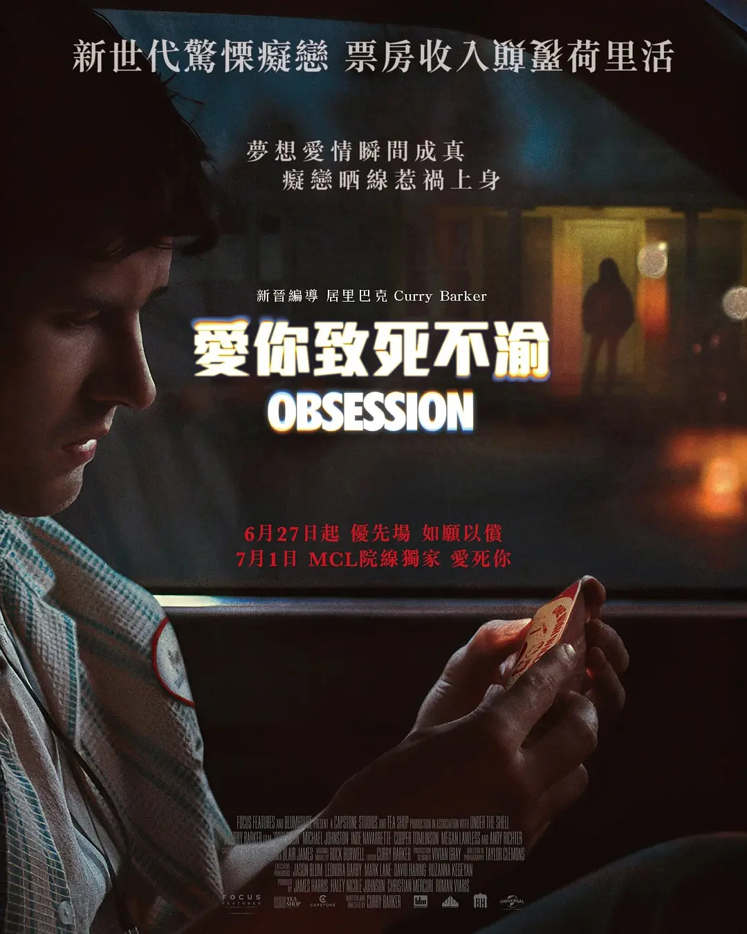 最爆恐怖片《痴迷/愛你致死不渝》都看了嗎？簡直令人頭皮發麻