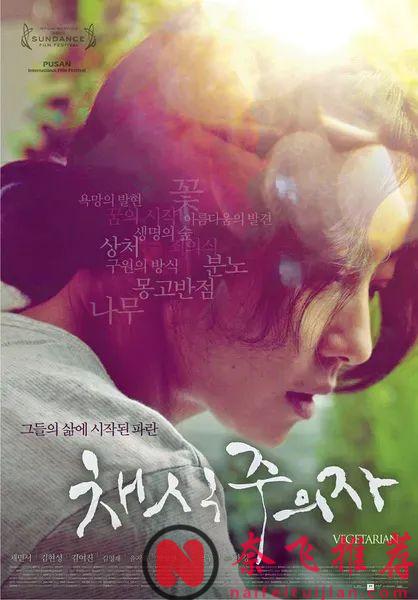 諾貝爾文學獎影視化作品《素食主義者》，拒絕肉食抵抗世界有用嗎？