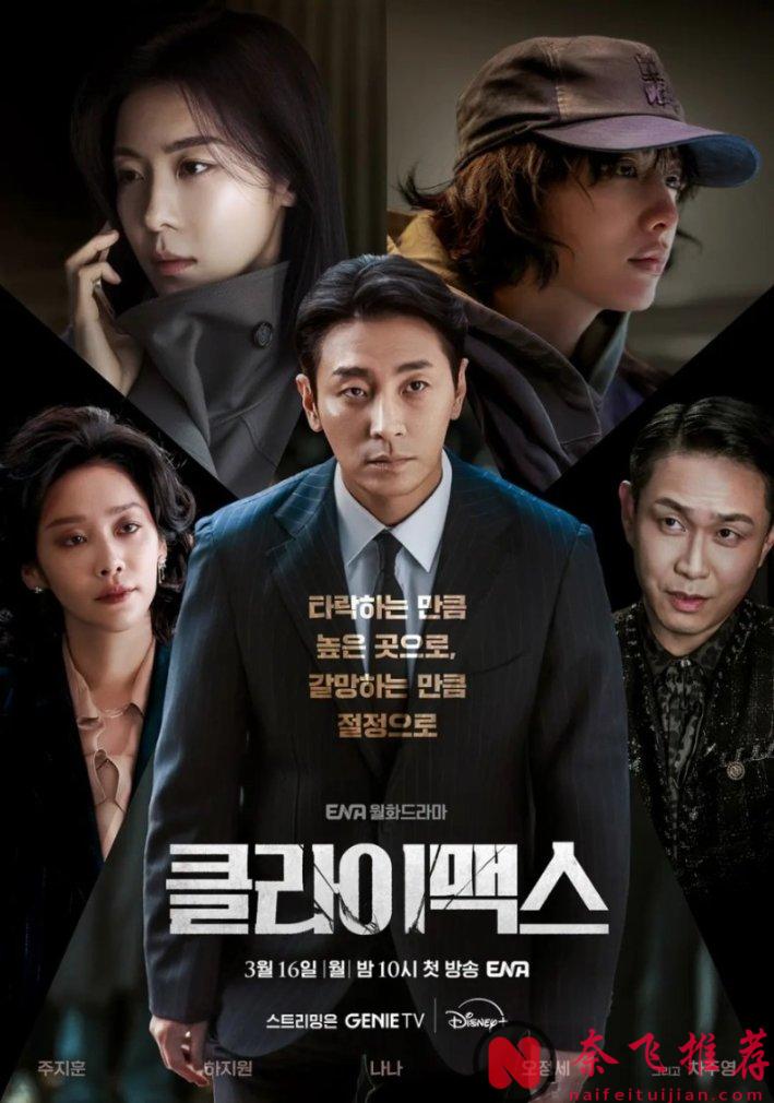 高能又過癮的新韓劇《權欲之巔》，直接把韓娛政壇的那些黑料，全給你扒得底朝天