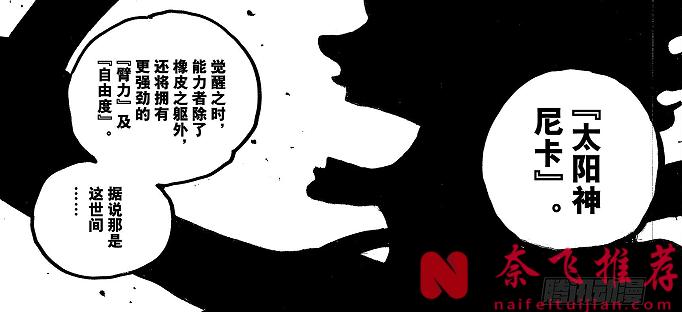 海贼王1188话情报丨伊姆一招秒杀路飞！公然嘲笑路飞太过弱小！
