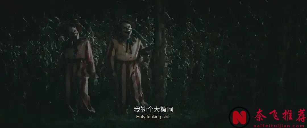《玉米地小丑/玉米地惊魂》年度最雷“恐怖片”？不过是一场不忍直视的血腥灾难秀！