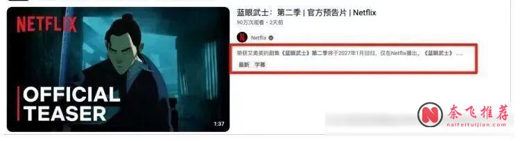 等了4年，Netflix这部神级动漫《蓝眼武士》，终于杀回来了