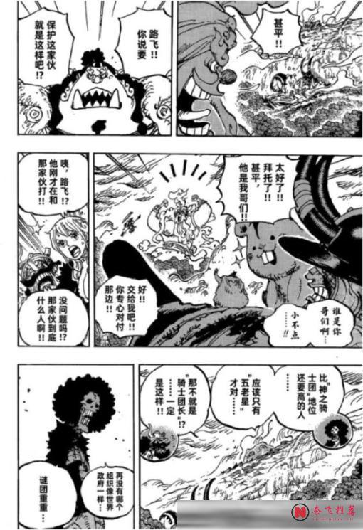 海贼王1189话：黑胡子想要复活洛克斯，反叛龙前往巨人族营救路飞