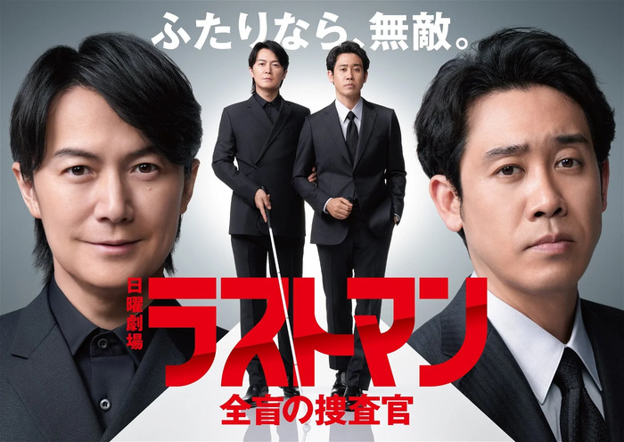 日剧《Last Man-全盲搜查官-》演员与剧情介绍，4月22日上架