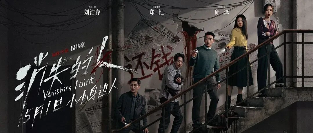 《消失的人》令人失望：三条线拼出来的悬疑，逻辑没圆回来