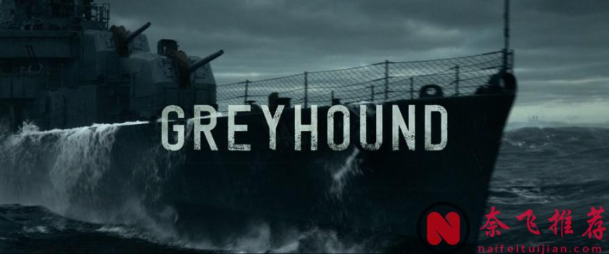 影帝坐镇的《灰猎犬号/怒海战舰 / 雷霆战舰：猎犬号》绝对是二战海战片中的佼佼者！