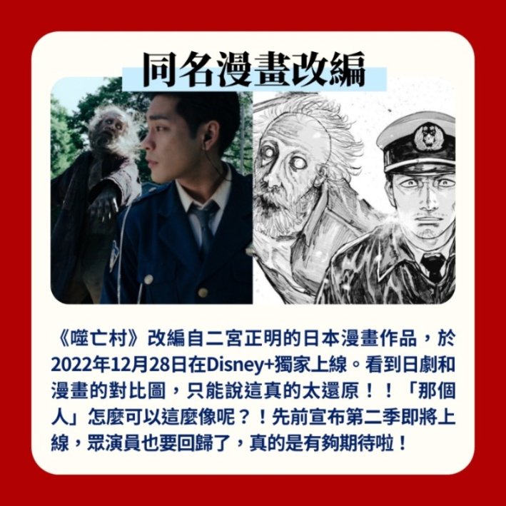 2023冬季日劇《噬亡村》｜每個活在這座村子裏的人，都繼承了過去祖先的傳統和血脈。