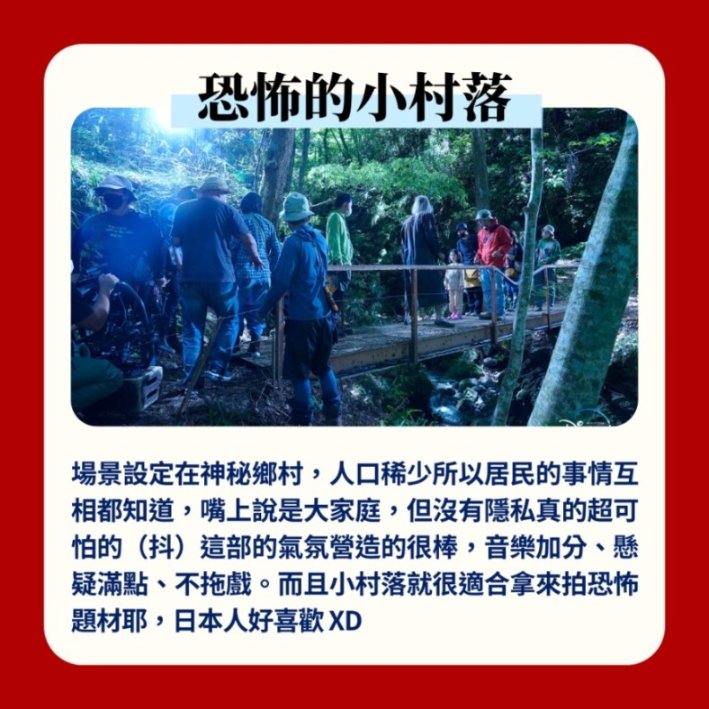 2023冬季日劇《噬亡村》｜每個活在這座村子裏的人，都繼承了過去祖先的傳統和血脈。