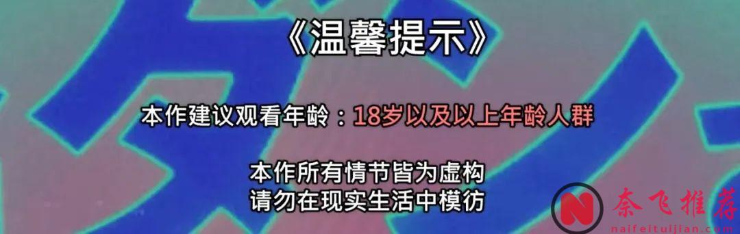 开播9.0分！Netflix平台上映的18禁新番《胆大党/超自然武装当哒当》引骂战？