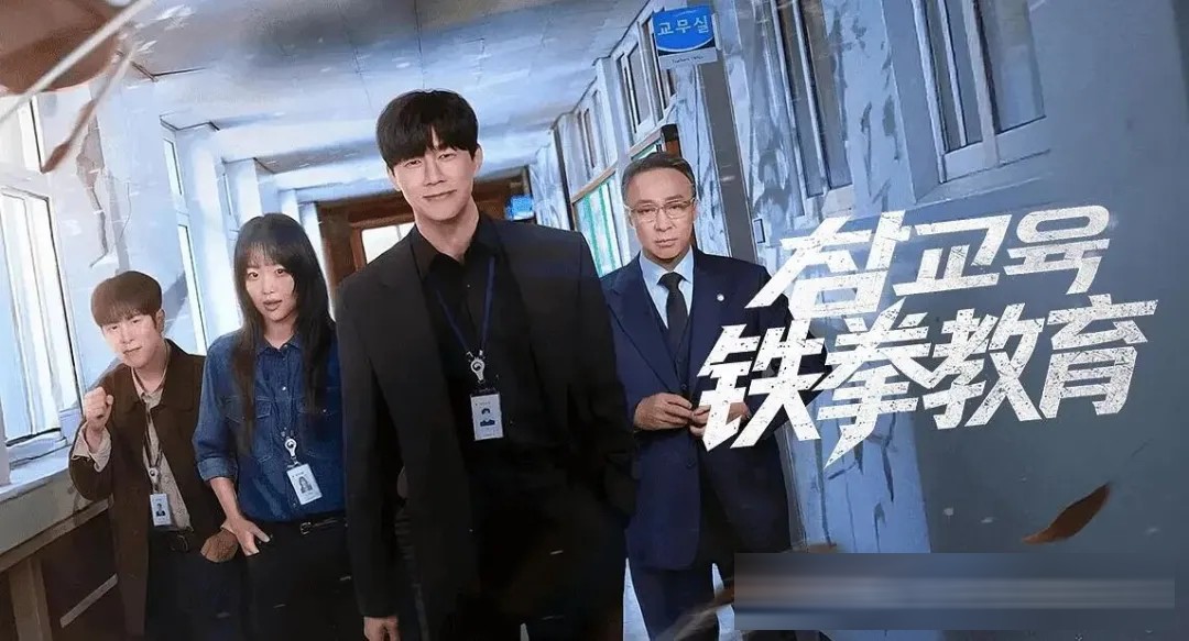 韩剧《铁拳教育》:有些孩子是恶魔,有些老师是人渣,有些家长是怪兽