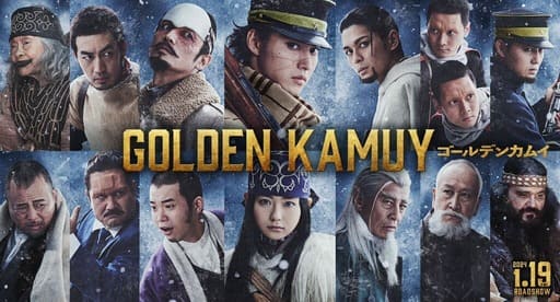 山崎贤人主演冒险漫画《黄金神威》真人版电影将于2024年1月19日上映