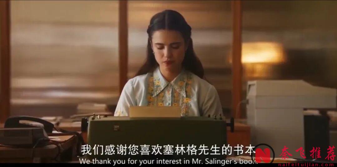 年轻人一定要看的电影《我的塞林格之年/职场心计文学梦》，我想出人头地！