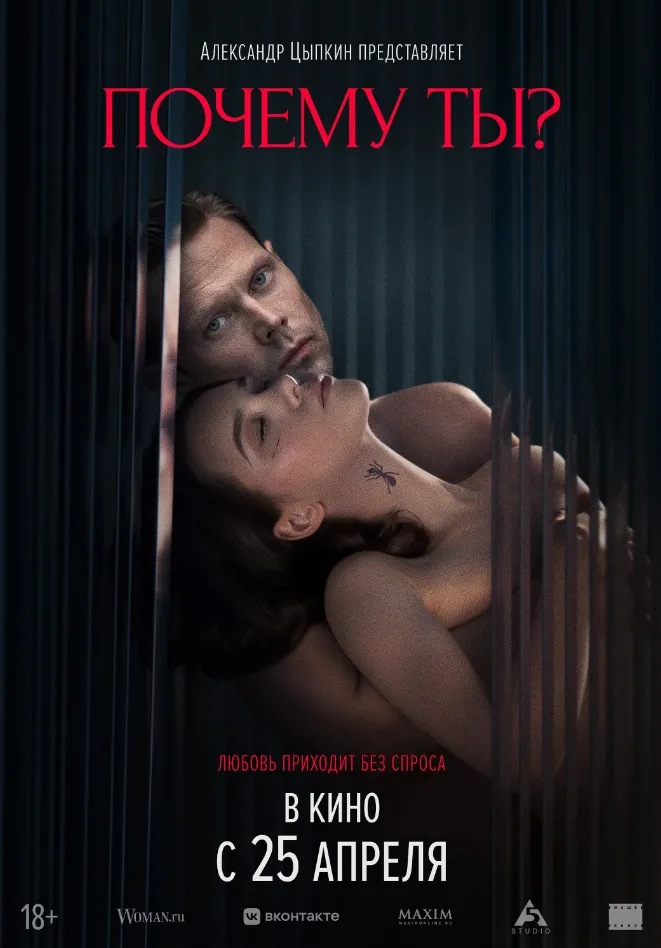 俄羅斯尺度新作《為何是你》，養眼顏值激情戲分讓人印象深刻！