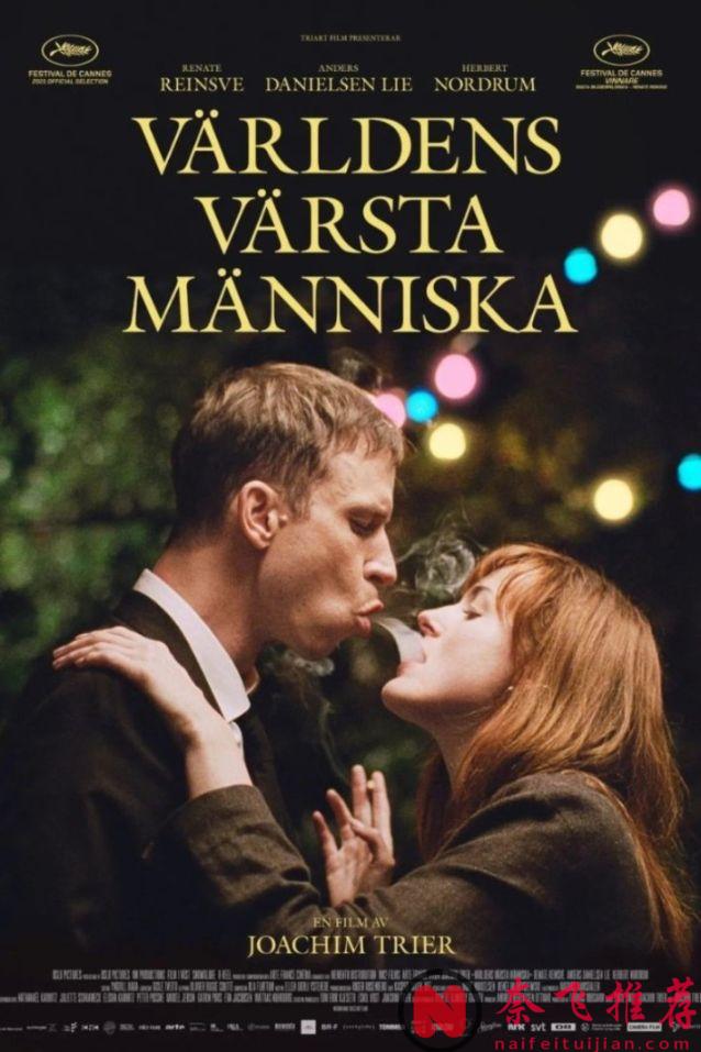 直击心灵的作品《世界上最糟糕的人/世上最烂的人/世界上最烂的人》，值得反复观看！