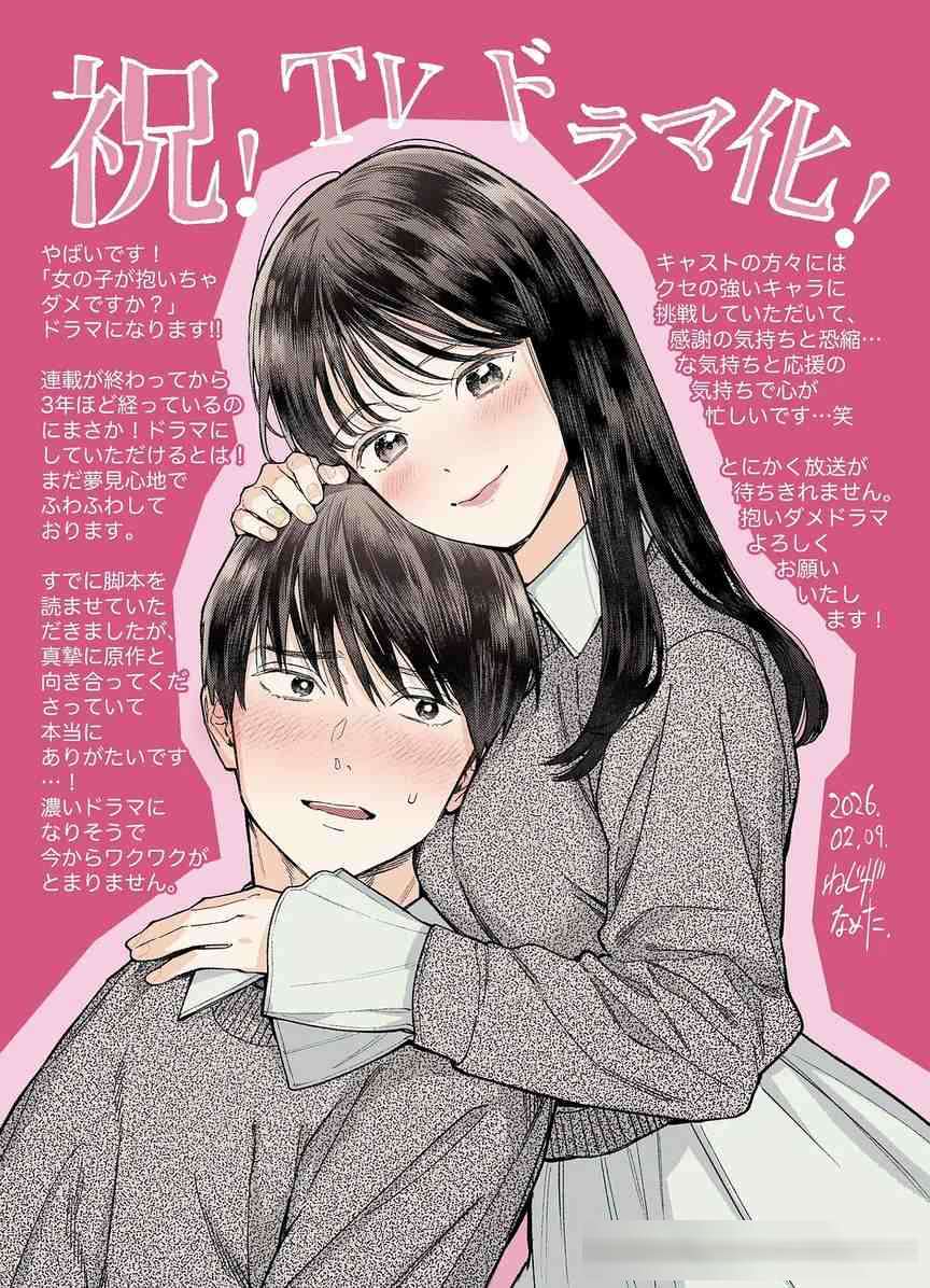 日剧《被女孩子逆推不行吗？》：女攻男受的深夜剧，甜得让人脸红