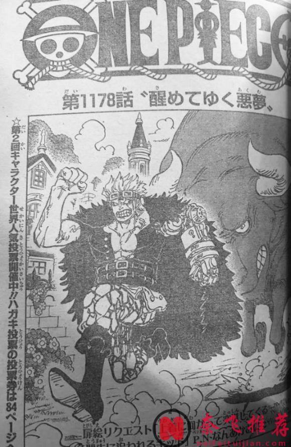 海賊王1178話全圖解說丨洛基成功冰封伊姆！喬巴輕鬆破解黑轉支配