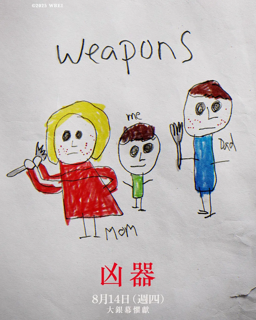 2025火爆的R级惊悚悬疑片《凶器》，不靠跳吓血腥吓人，纯纯心理压迫，连续四周北美票房冠军！