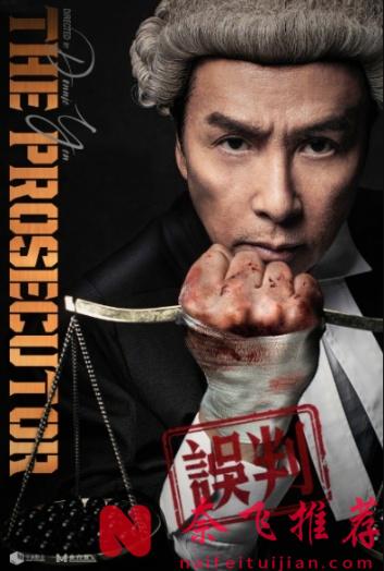 甄子丹自导自演新作《误判》曝光：动作猛片即将登场