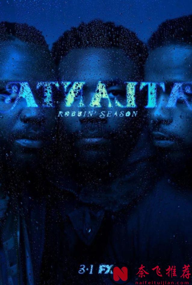 烂番茄最高季99%，多次斩获艾美奖，一部被低估的神作《亚特兰大》！