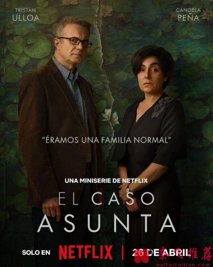 週末影院|Netflix 最新西語懸疑劇《阿頌塔之死/阿頌塔案件》！華人女孩離奇死亡，真相究竟是什麼...