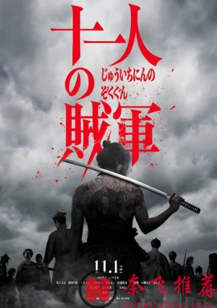 2025最新从头燃到尾的猛片《十一人的贼军/十一人贼军》，由真实历史事件改编：维新前村战，维新后吞了大半个亚洲......