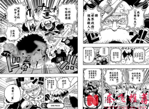 海賊王1175話：洛基王子的能力曝光，幻獸種尼德霍格形態