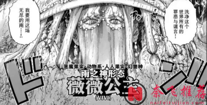 海賊王1183話：伊姆大人斬殺莉莉女王，薇薇公主是雨之神轉世