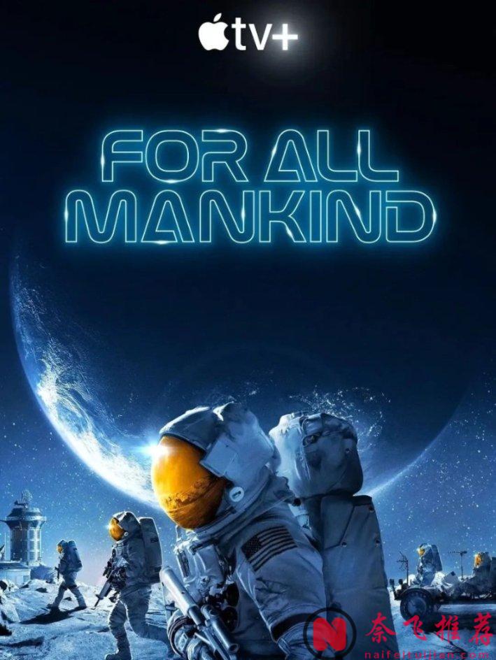 9.2高分，年度最佳科幻劇《為全人類/太空驕子/太空使命》，這腦洞你絕對猜不到！
