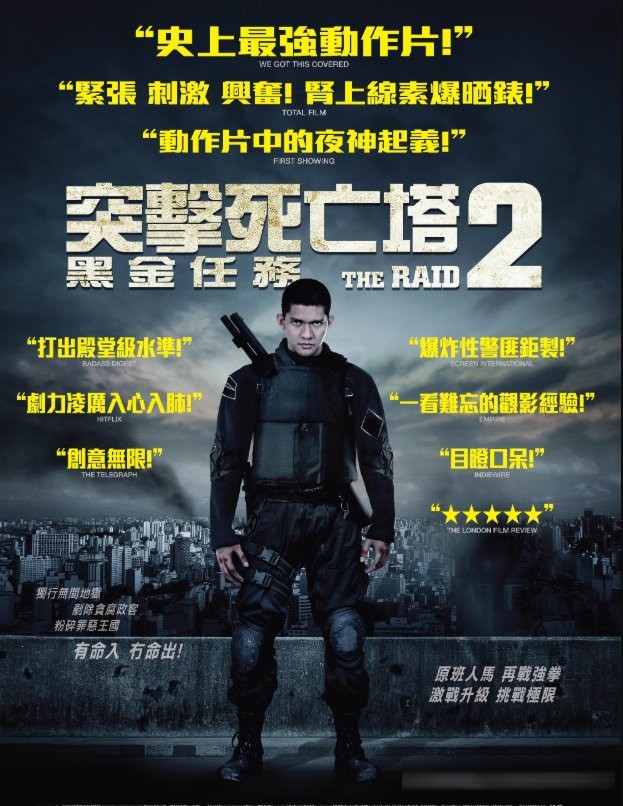 影史十大最火爆动作片:从《杀死比尔 / 标杀令(港) / 追杀比尔(台)》到《突袭 / 突击死亡塔(港) / 全面突袭(台)》