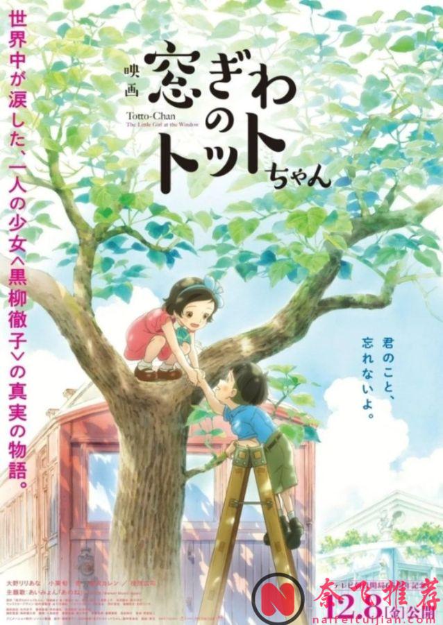 半夜哭成狗，被动画界奥斯卡提名作品《窗边的小豆豆》，年度最佳，非它莫属！