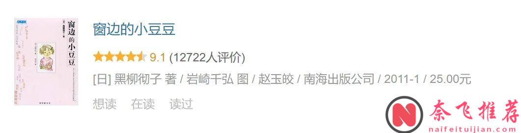 半夜哭成狗，被动画界奥斯卡提名作品《窗边的小豆豆》，年度最佳，非它莫属！