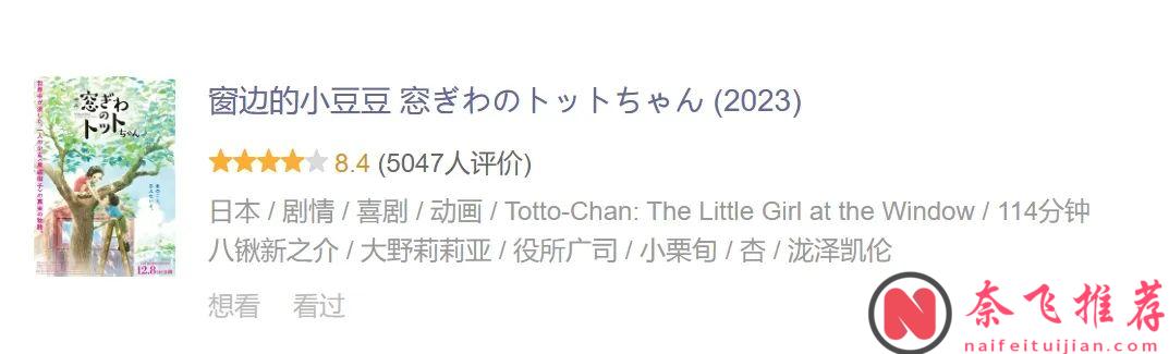 半夜哭成狗，被动画界奥斯卡提名作品《窗边的小豆豆》，年度最佳，非它莫属！