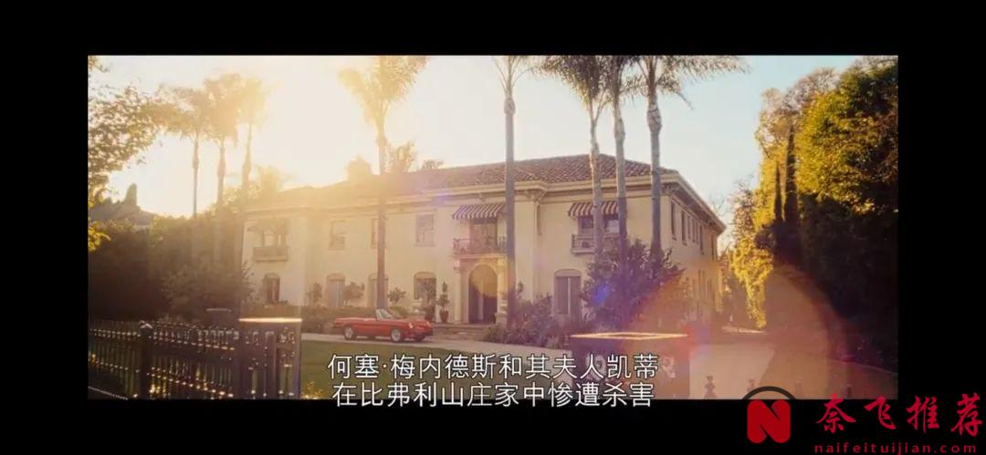 Netflix《怪物：梅内德斯兄弟的故事 第二季》：在这个世界里，没有绝对的好人或坏人，只有深陷痛苦、挣扎求生的人们。