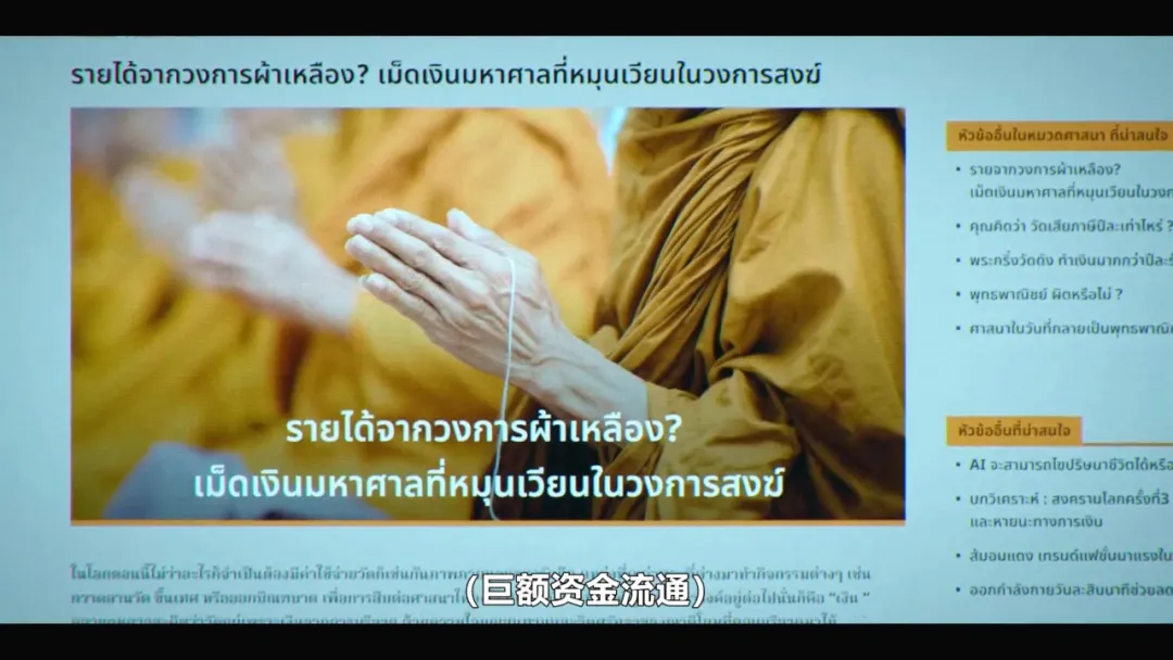 真的是沒有 Netflix 不敢觸碰的領域，《絕廟騙局》直麵揭露佛教神聖背後的黑暗與慾望